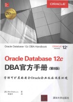 Oracle Database12c DBA官方手册