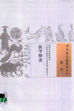 医学辩害