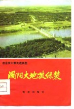 农业学大寨先进典型  涡阳大地披绿装