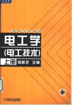 电工学  电工技术  上