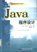 Java程序设计