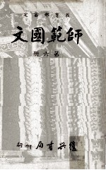 师范国文  第6册