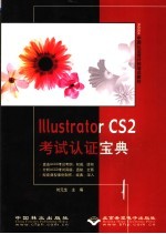 Illustrator CS2考试认证宝典