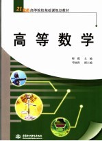 高等数学