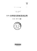 GPS全球定位系统及其应用