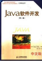 Java软件开发