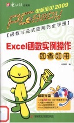 Excel函数实例操作即查即用