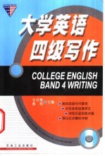 大学英语四级写作