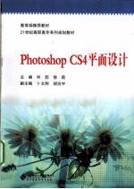 Photoshop CS4平面设计