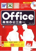 Office高效办公三合一