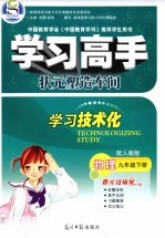 学习高手状元塑造车间  物理  九年级  下  配人教版