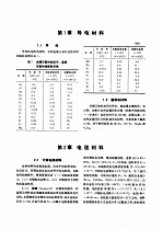 电工技术手册  第1卷  第9篇  电工材料