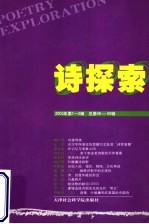 诗探索  2003年第1-2辑  总第49-50辑