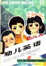 幼儿英语  第2册