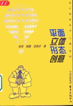 平面立体形态创意