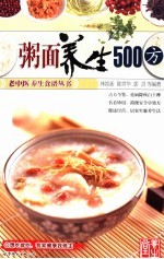 粥面养生500方