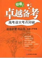 高考语文考点突破  语言积累与运用