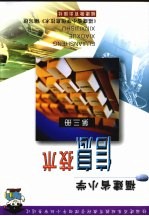 福建省小学信息技术  第3册