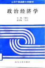 政治经济学