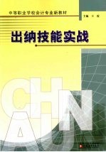 出纳技能实战