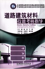 道路建筑材料技能考核指导