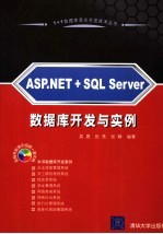 ASP.NET+SQL Server数据库开发与实例