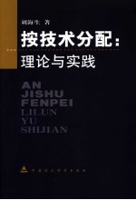 按技术分配  理论与实践