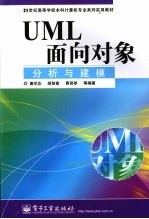 UML面向对象分析与建模