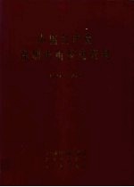 中国共产党深圳市组织史资料  1924-1987