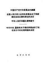 中国共产党中央委员会的建议