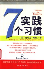 改变  生活中的7个习惯