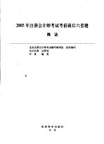 2005年注册会计师考试考前最后六套题  税法