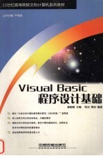 Visual Basic程序设计基础