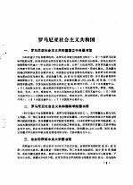 中国科学院图书情报工作会议参考资料  一些国家主要图书馆和情报机构概况