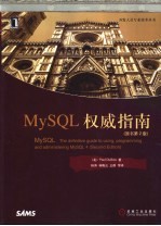 MySQL权威指南