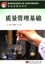 质量管理基础