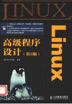 Linux高级程序设计