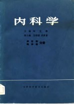 内科学  神经病  精神病分册