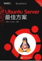 UBUNTU SERVER最佳方案