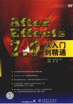 After Effects 7.0从入门到精通