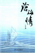 沧海情