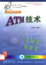 ATM技术