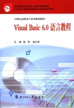 Visual Basic 6.0语言教程