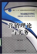 营销理论与实务