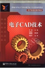 电子CAD技术