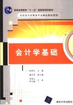 会计学基础