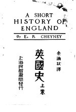 英国史  上