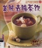 元气活力茶饮  1  美肤去脂茶饮