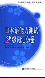 日本语能力测试2级词汇必备