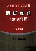 面试真题1001道详解  最新版